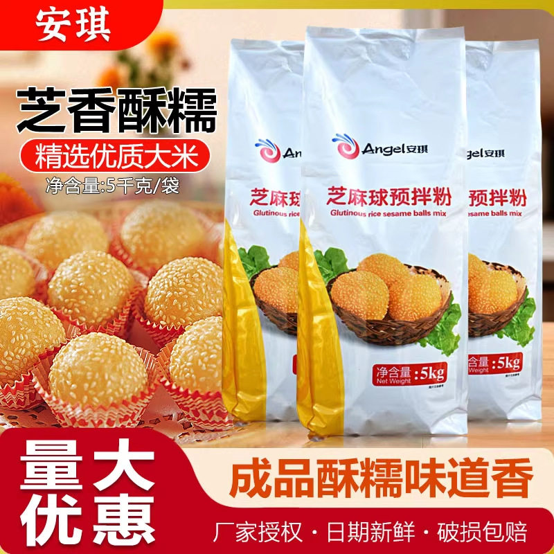 山姆冠必买【1件包邮】安琪芝麻球预拌粉5kg家用烘焙油炸芝麻球膨