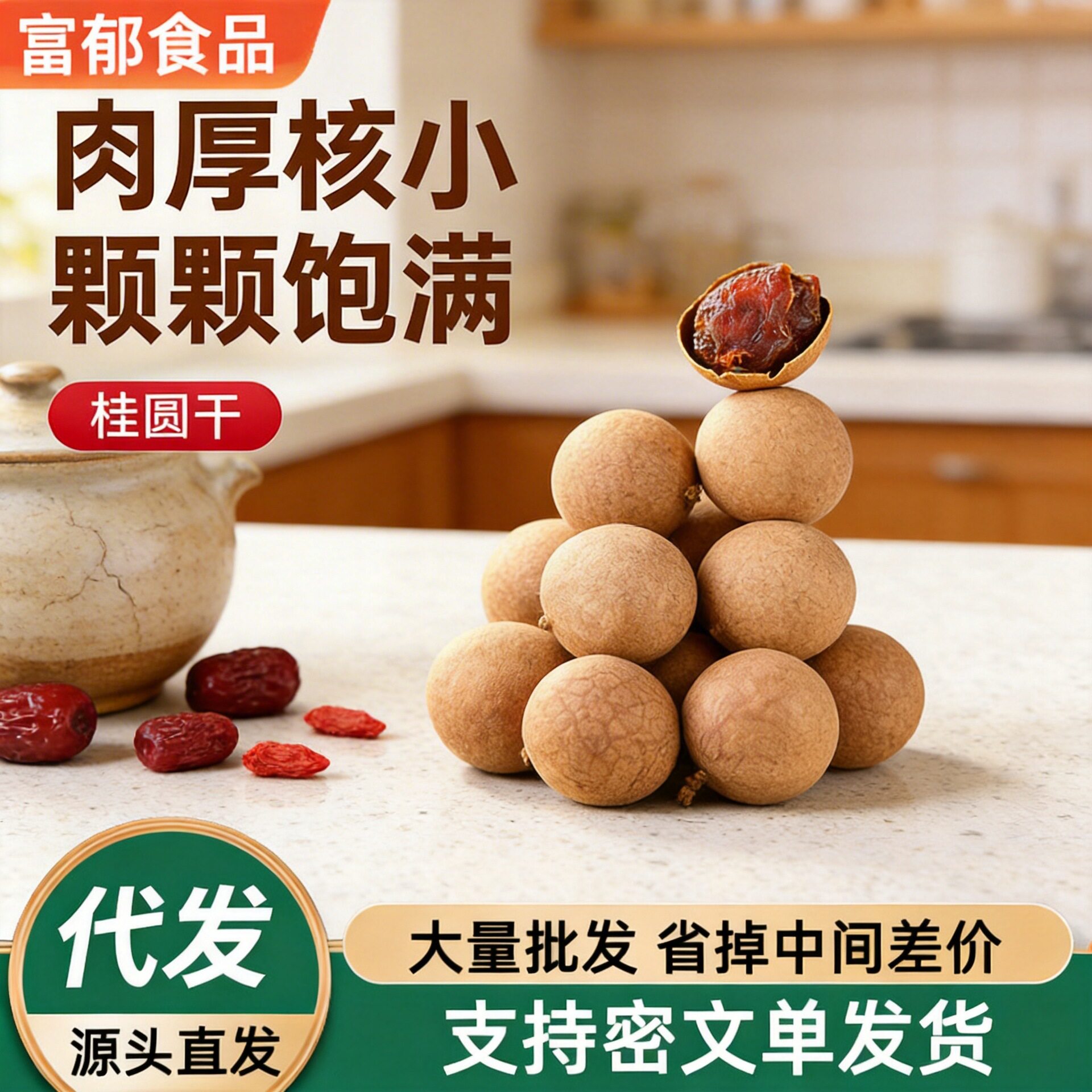 山姆冠必买桂圆干大颗粒25年新货袋装核小肉厚龙眼干香甜煲汤泡水