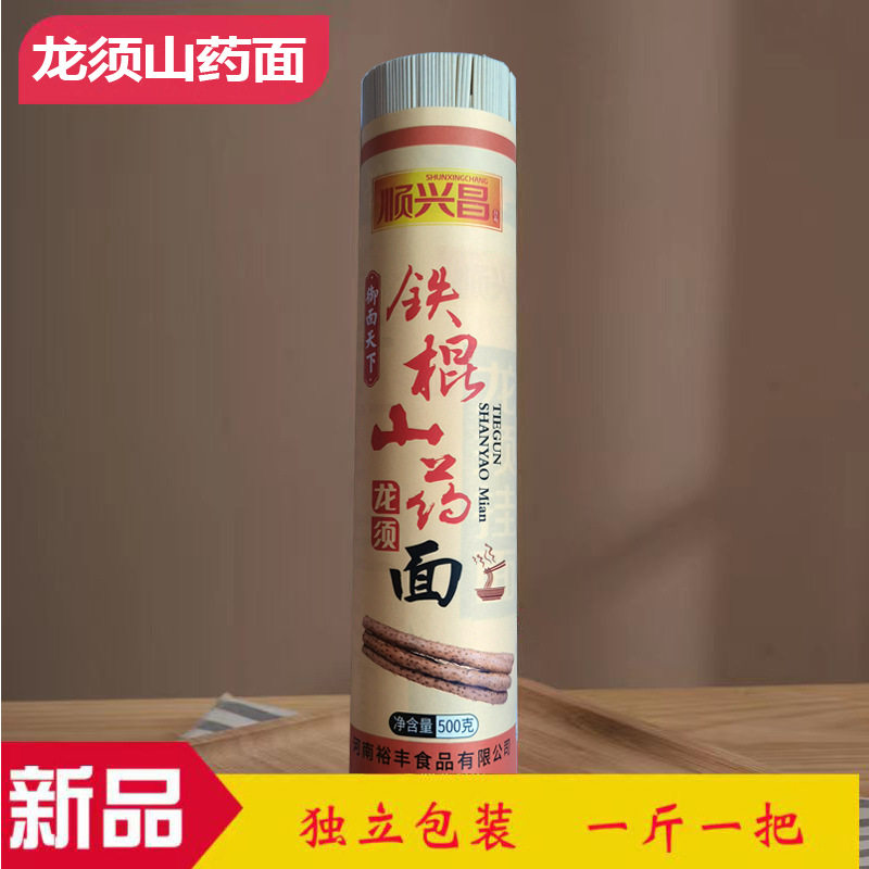 山姆必买【厂家直销】正宗铁棍山药面条 超细龙须面淮山面整箱营
