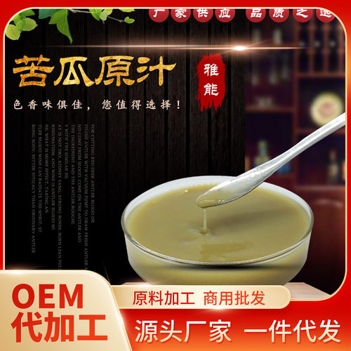 山姆必买苦瓜原汁蔬菜汁原液提取液餐饮浓缩水吧果汁饮料商用原浆