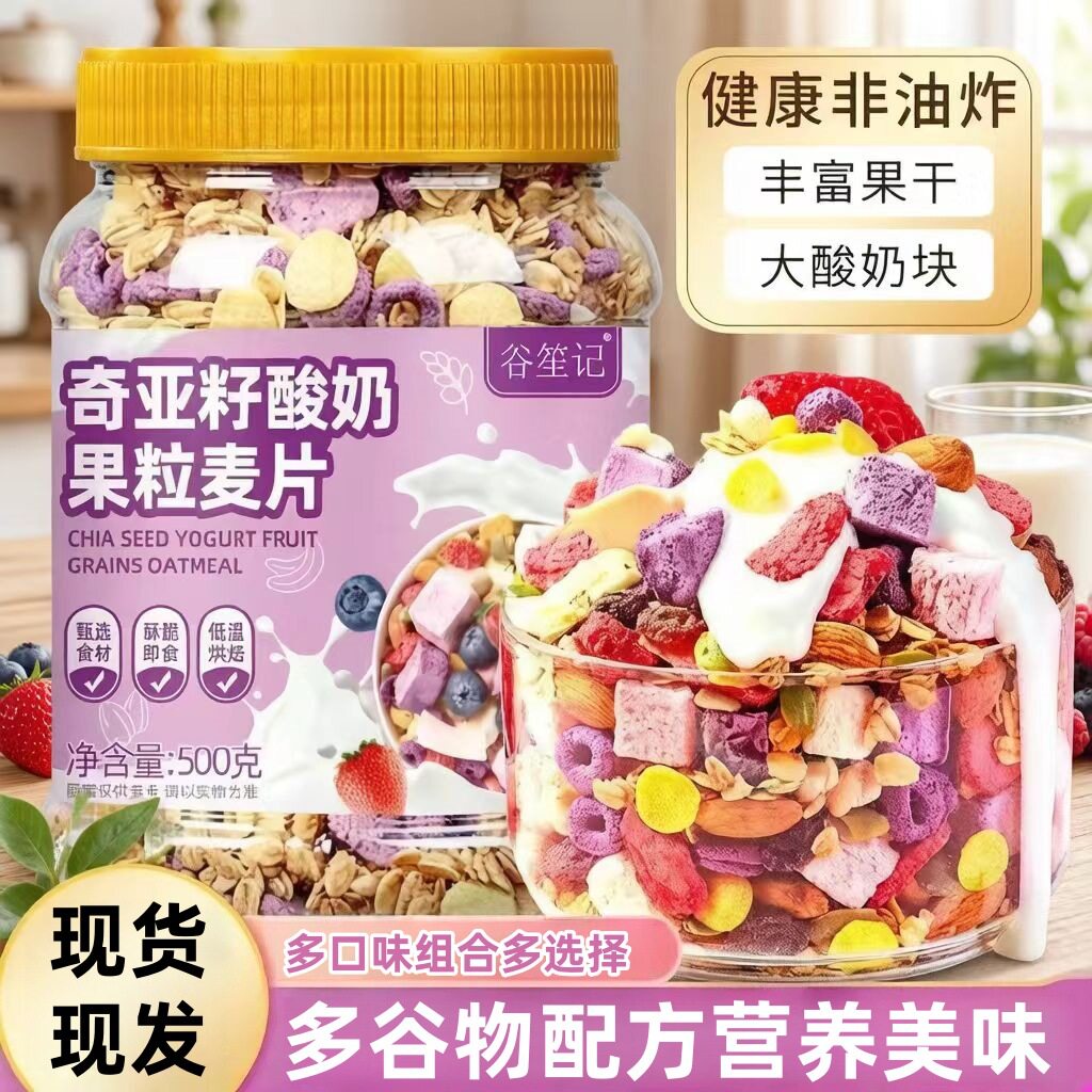 山姆必买跨境烘焙水果酸奶坚果香脆营养代餐500g/g罐早晚餐谷物麦