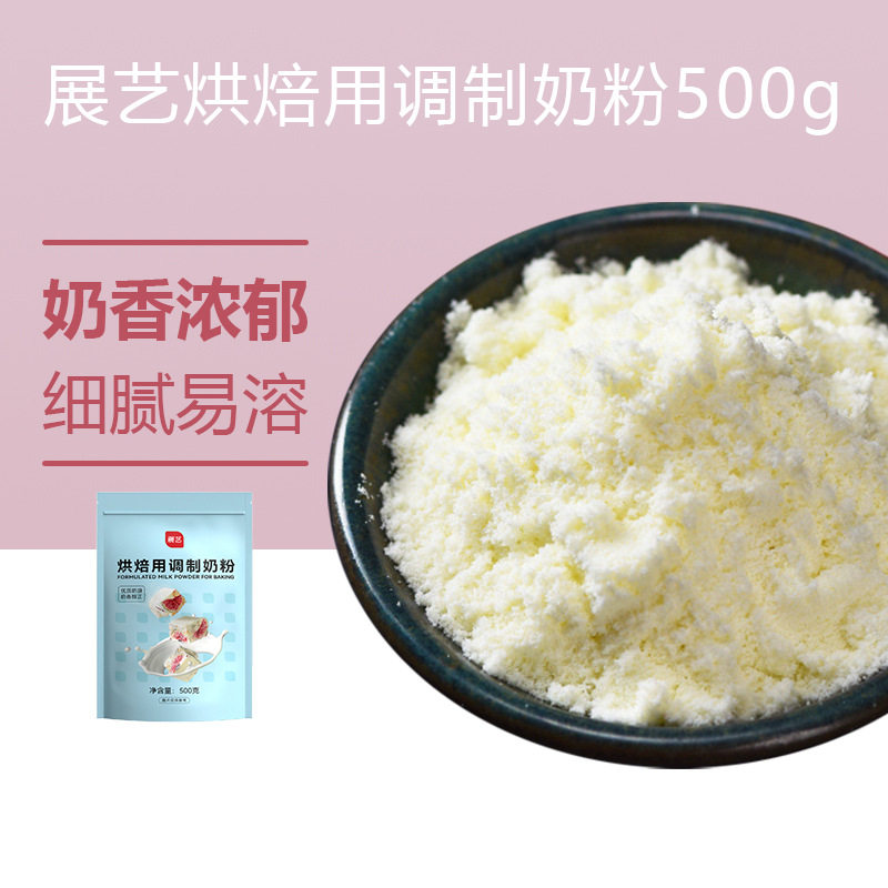 山姆必买展艺烘焙用调制奶粉500g 雪花酥牛轧糖饼干面包蛋糕烘培