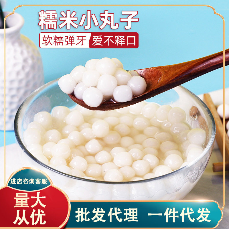 山姆必买糯米小丸子800g 无馅汤圆甜品醪糟酒酿小圆子 奶茶店白玉