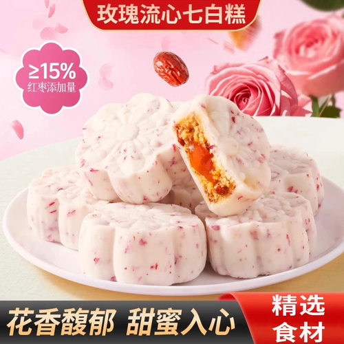 山姆必买玫瑰流心七白糕独立包装口感细腻香甜红枣流心代餐小零食