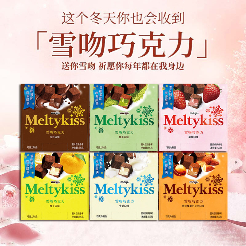 山姆必买meiji明治雪吻巧克力牛奶草莓礼盒装结婚情人节礼物喜糖