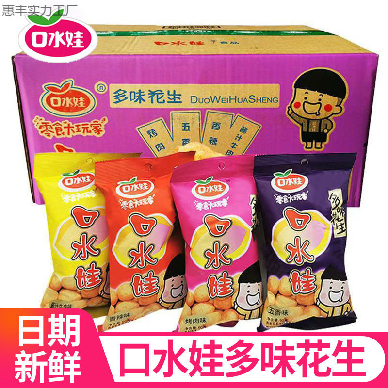 山姆必买口水娃多味花生小包装多口味花生米下酒菜休闲解馋零食品