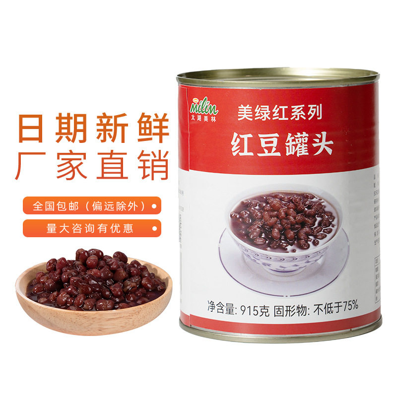 山姆冠必买太湖美林美绿红糖水红豆罐头915G奶茶店专用免煮即食赤
