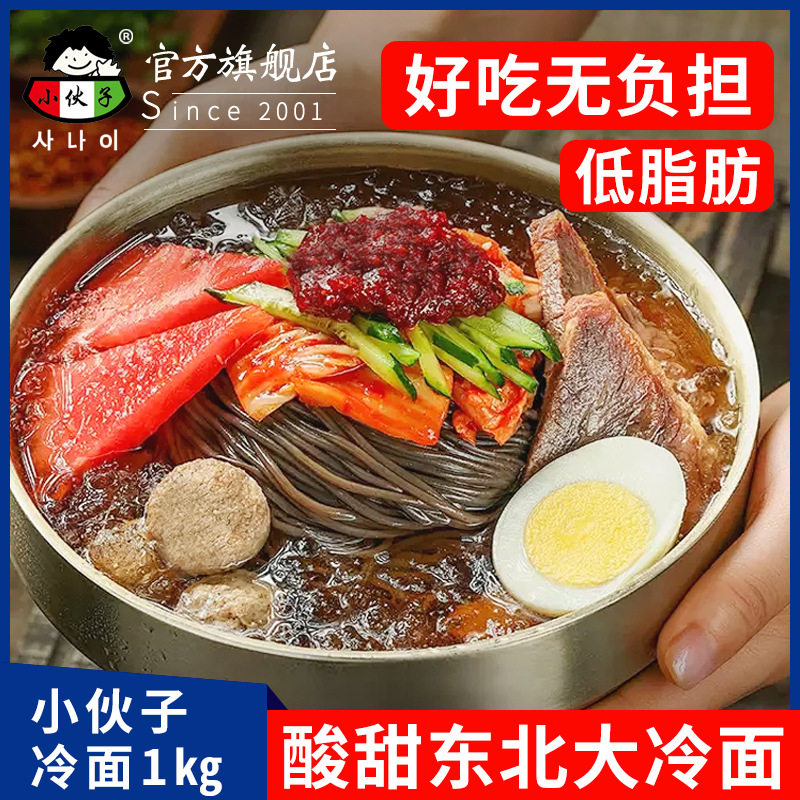 山姆必买小伙子冷面1kg韩式风味凉面朝鲜冷面真空荞麦冷面平壤冷