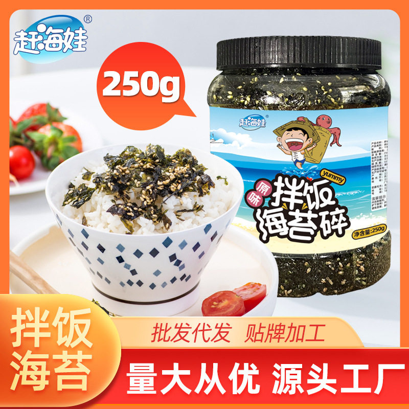 山姆必买赶海娃250g桶装拌饭海苔碎 寿司饭团早餐店韩式料理即食