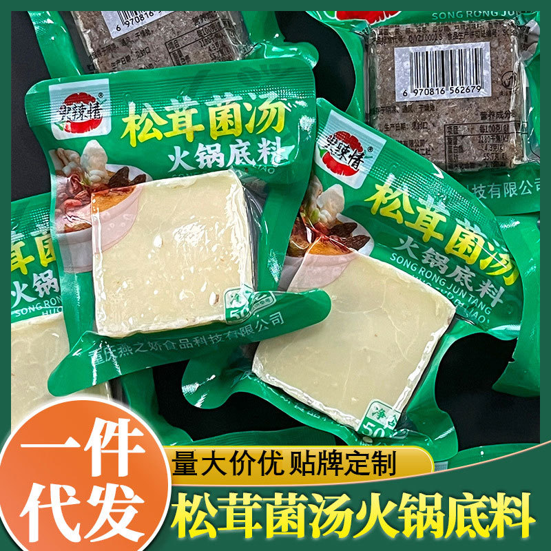 山姆必买松茸菌汤火锅底料煮麻辣烫砂锅米线炖汤水煮菜调味料清汤