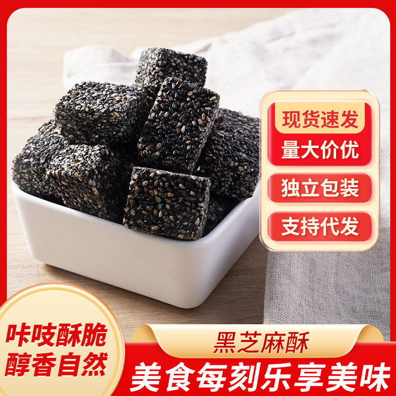 山姆冠必买 传统手工黑芝麻糖酥罐装老式糕点散装美食休闲零食小