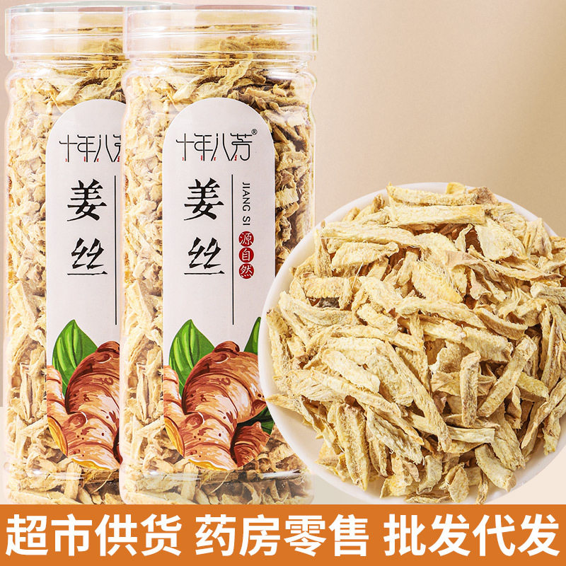 山姆冠必买干姜丝泡茶老姜条食用小黄姜干生姜丝姜片泡水搭红糖红