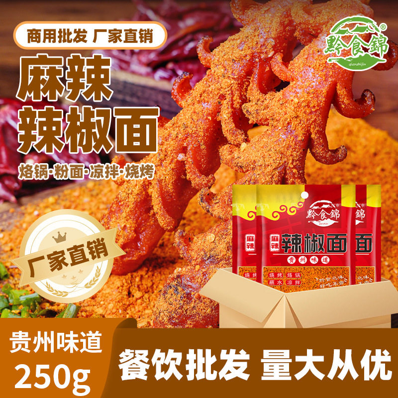 山姆必买黔食锦烧烤五香麻辣辣椒粉贵州特产辣椒粉烙锅辣椒海椒面