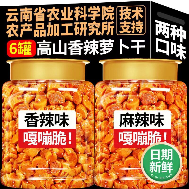 山姆必买香辣麻辣萝卜干嘎嘣脆咸菜下饭菜罐装萝卜丁即食腌制酱榨