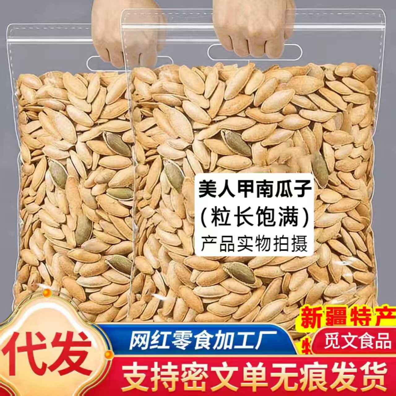 山姆冠必买新货大美人甲南瓜子长粒500g袋装盐焗味带壳熟南瓜籽炒