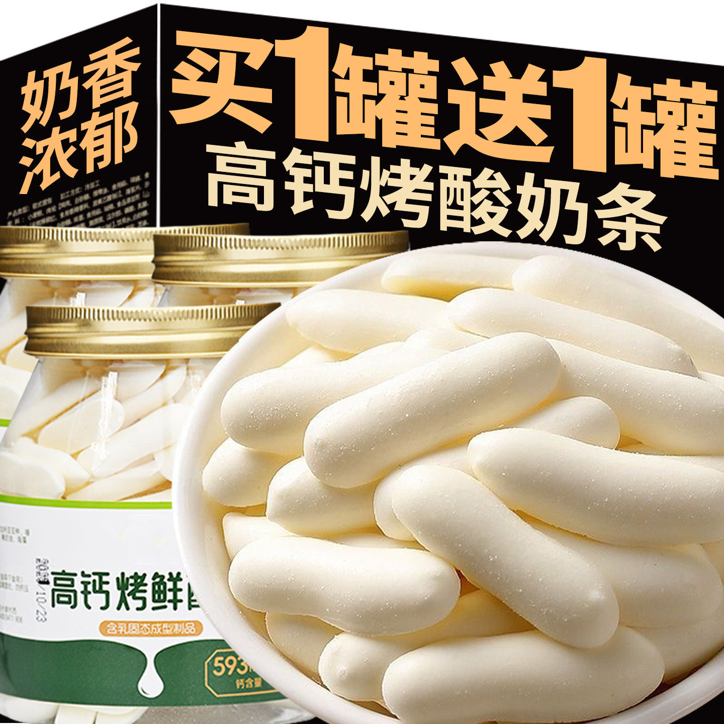 山姆冠必买内蒙古特产草原高钙烤酸奶脆片儿童奶酪鲜奶条营养早餐