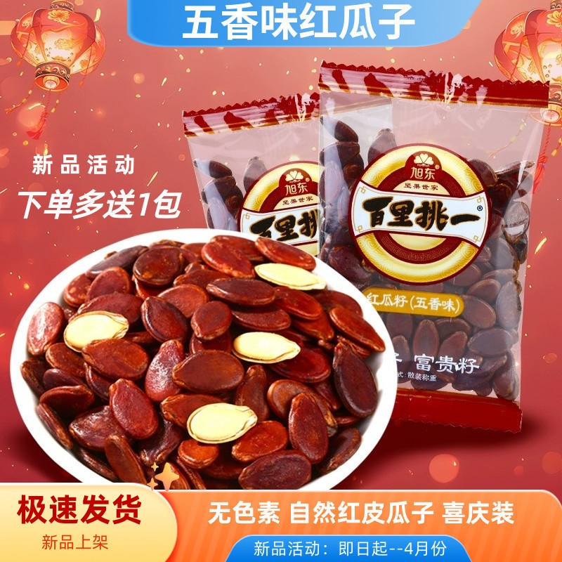 山姆必买旭东百里挑一五香味红瓜子500g独立包婚庆喜宴坚果过年炒