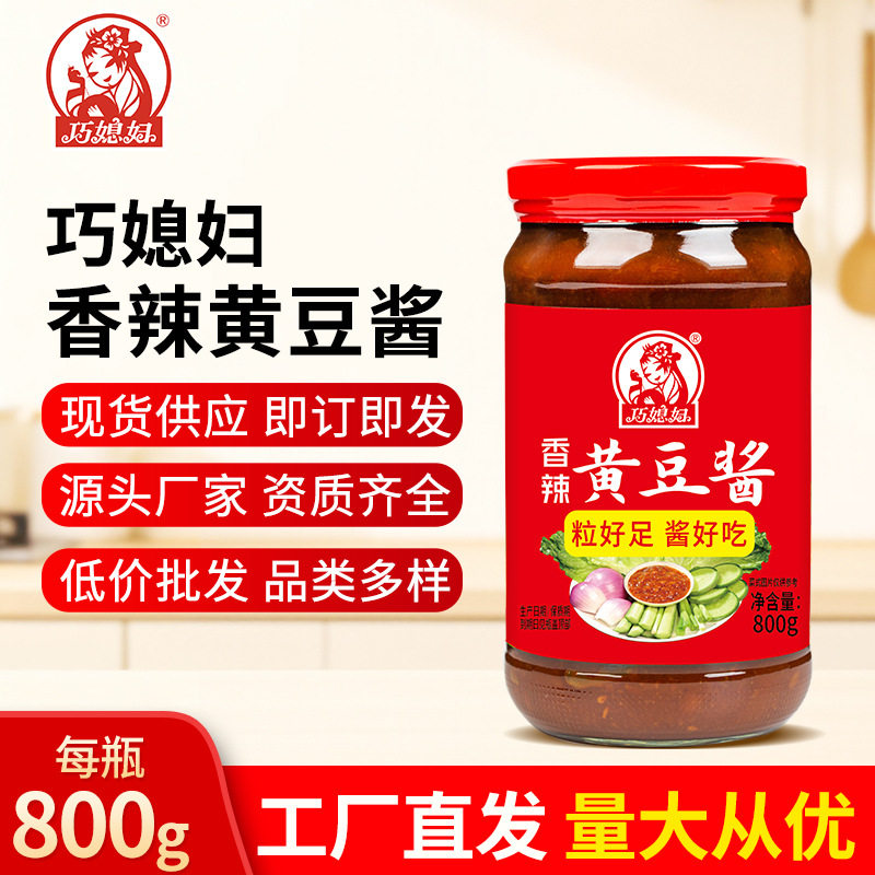 山姆必买巧媳妇香辣黄豆酱800g瓶装蘸食酱焖拌面拌饭酱辣豆瓣酱