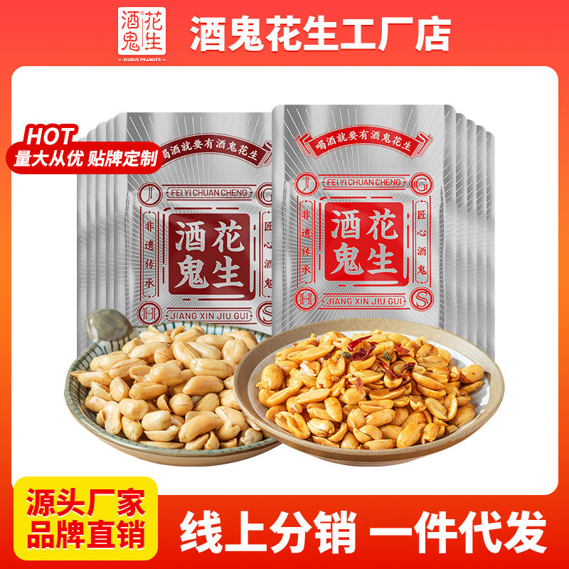山姆必买酒鬼花生散装18g*15袋麻辣原味小包装休闲零食花生米下酒