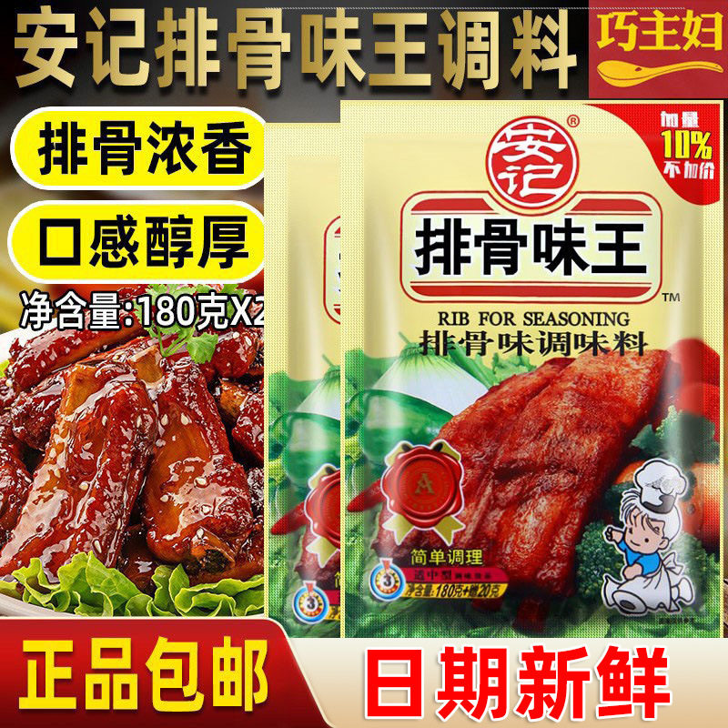 山姆冠必买安记牌排骨味王200克调味品调料增香提鲜火锅麻辣烫面