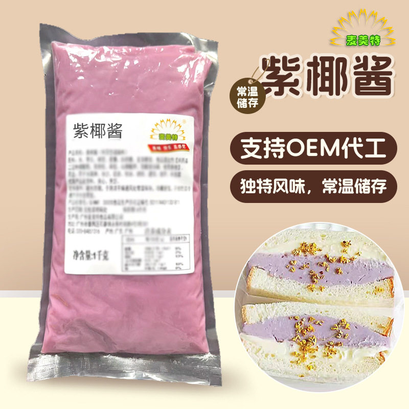 山姆冠必买紫椰酱常温商用馅料烘焙蛋糕夹心酱厂家现货供应甜品原