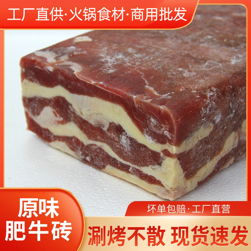 山姆必买火锅食材 肥牛卷原切牛肉肥牛砖精品雪花