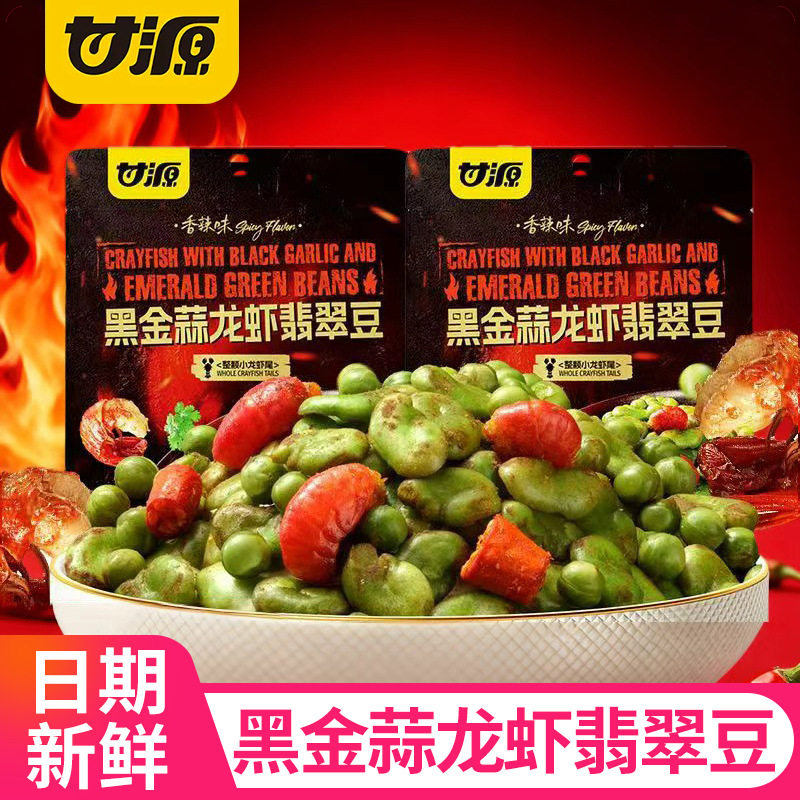 山姆冠必买甘源黑金蒜龙虾翡翠豆青豌豆绿蚕豆袋装炒货休闲解馋零
