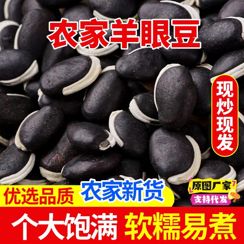 山姆必买优选品质云南黑扁豆羊眼豆红褐扁豆农家自种黑刀豆精选杂