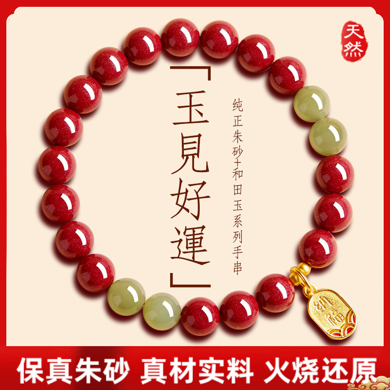 天然朱砂玉石手链女单圈本命年转运珠玉石手串小众轻奢饰品