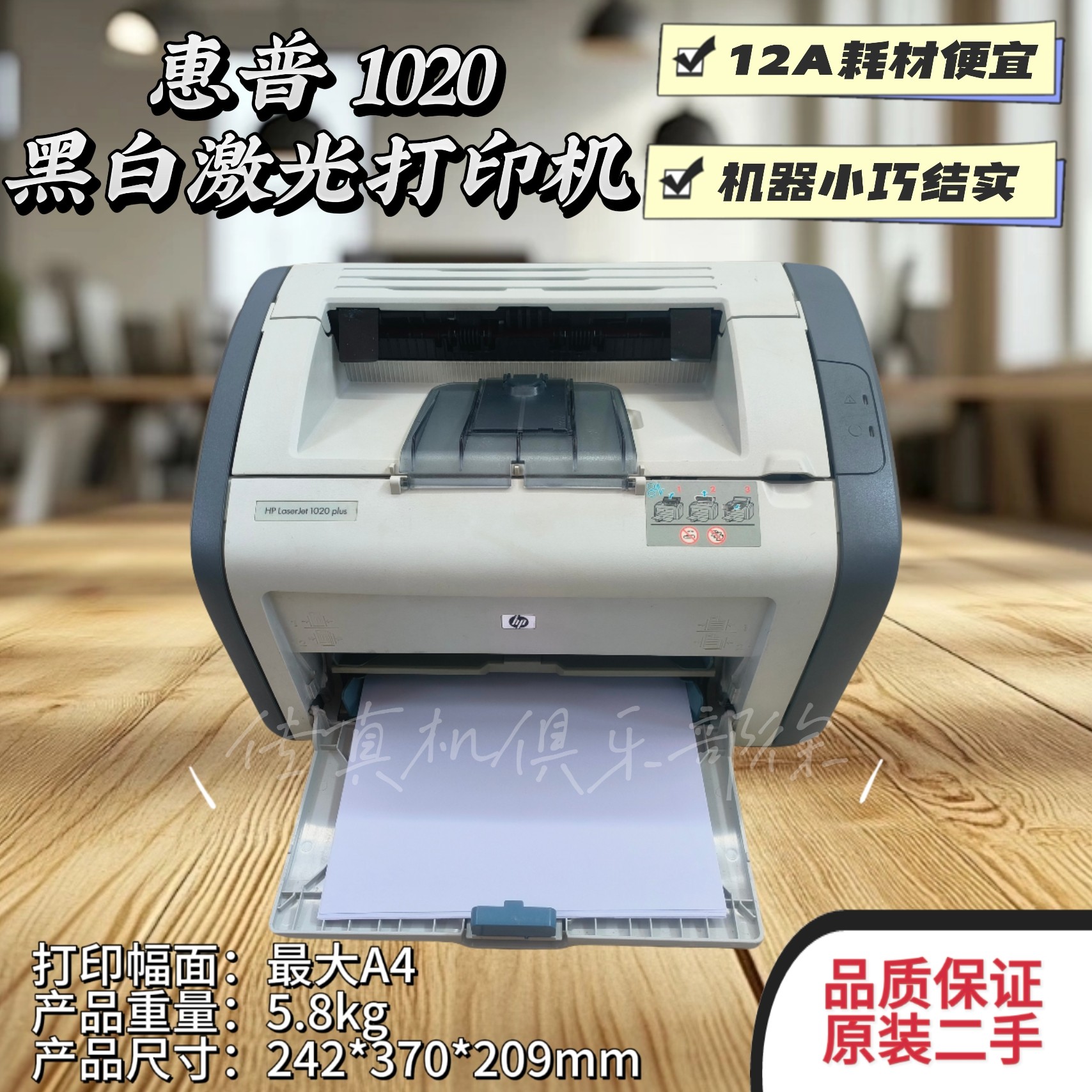 惠普1020/1010/1007/1108/1505/1022/1606dn/2055d 激光打印机