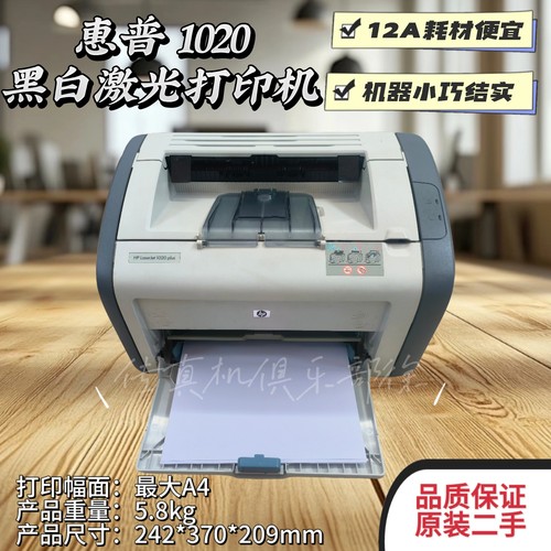 惠普1020101010071108激光打印机