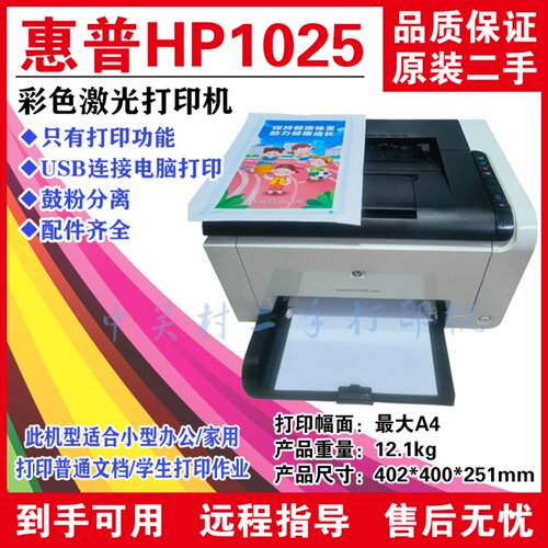 HP彩色激光打印机佳能