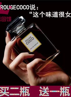 专柜正品粉色ROUGE COCO香水持久留香淡香花玫瑰清新邂逅女士学生