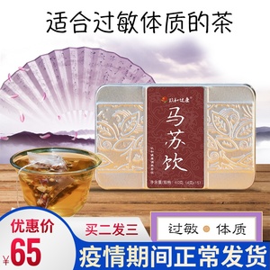 玖和健康马苏饮甘草片过敏体质紫苏泡水喝的茯苓养生花草茶滋补茶