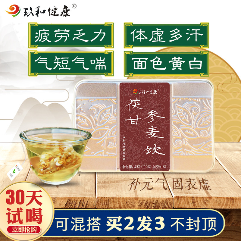 参麦饮头部爱出汗多调理虚汗补气男士女人体虚补品止汗茶气虚多汗