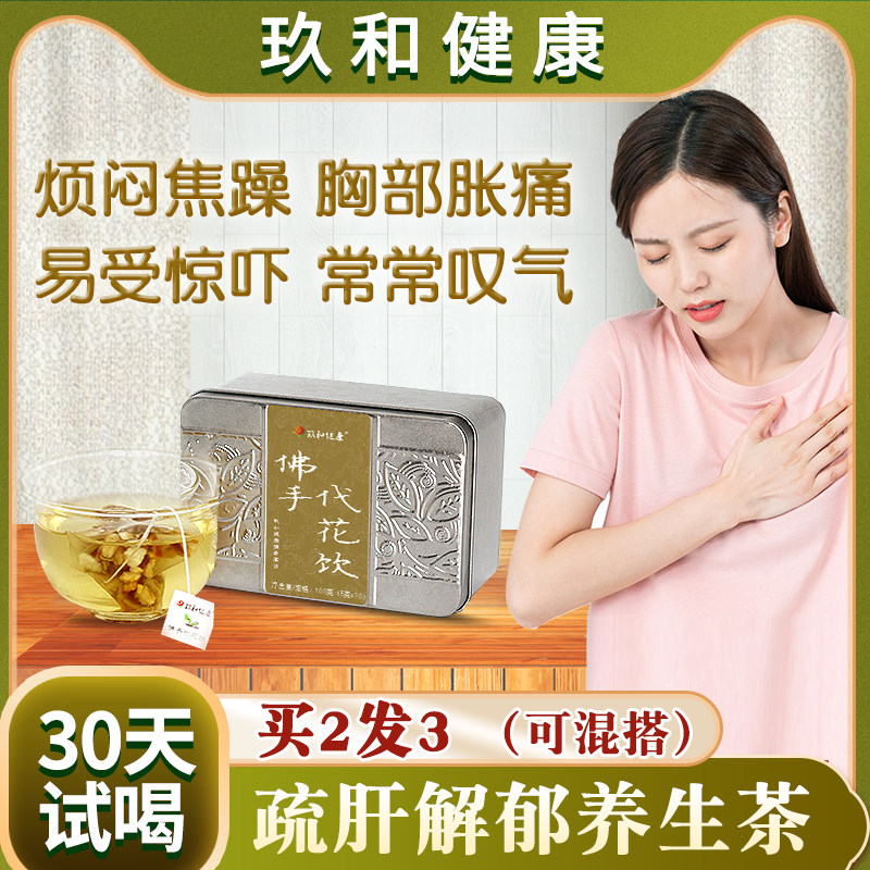 佛手花茶疏肝解郁茶肝气郁结调理茶舒肝解郁茶蒲公英茶通乳腺女性
