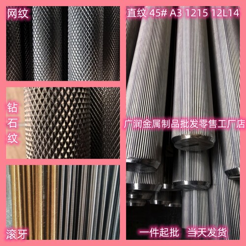 45号钢滚花棒直纹网纹拉花铁棒