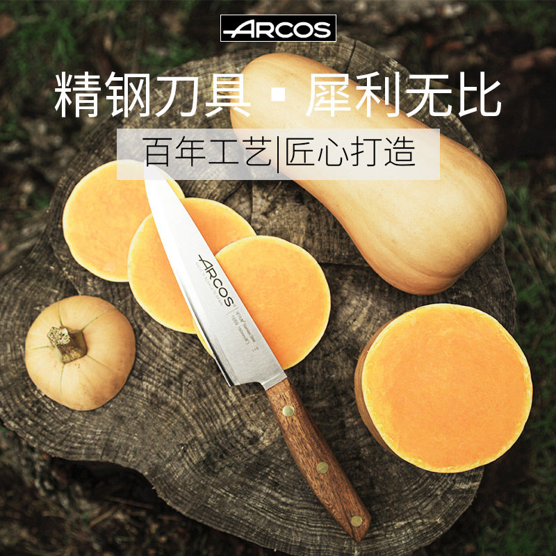 Arcos原装进口主厨刀不锈钢
