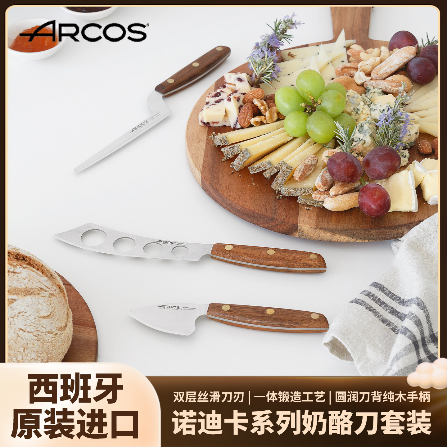 ARCOS西班牙原装进口奶酪刀三件套烘焙专用工具不锈钢铲刀