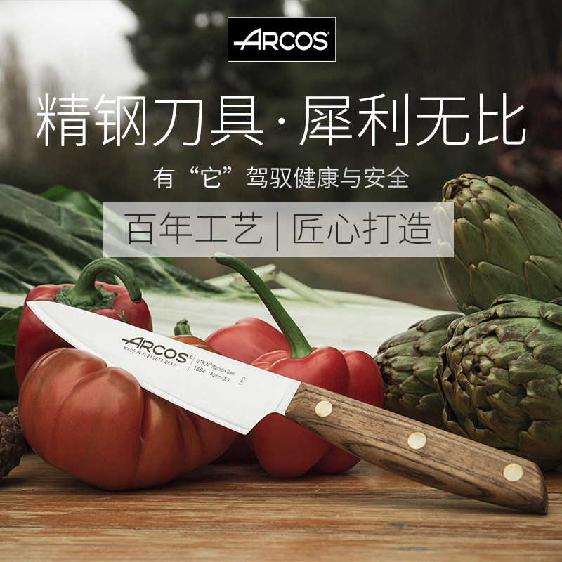 arcos原装进口主厨刀不锈钢