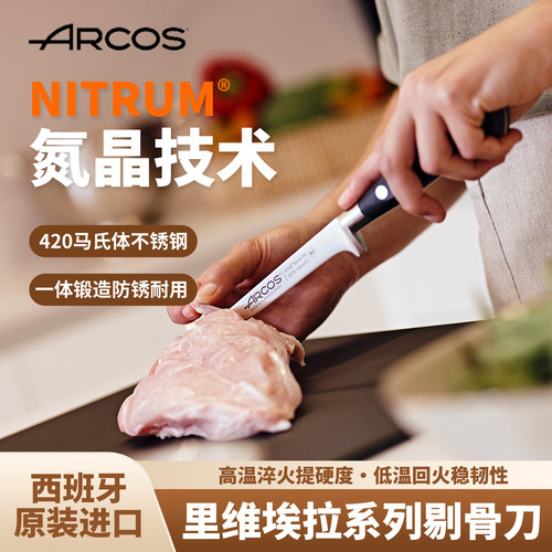 arcos原装进口剃刀剃剔骨刀