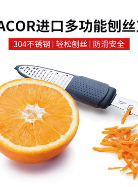 LACOR进口柠檬柑橘擦丝器家用刨丝器刮皮器厨房神器刨皮刀zester