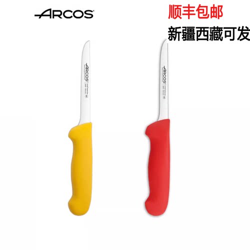 ARCOS原装进口剔骨刀手工锻打
