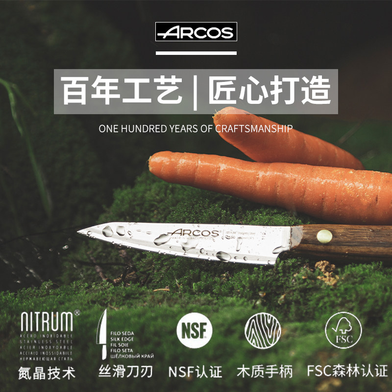 arcos原装西班牙进口小厨刀