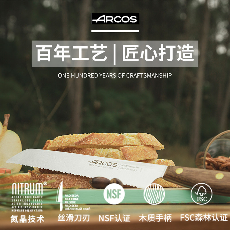 Arcos原装进口面包刀蛋糕