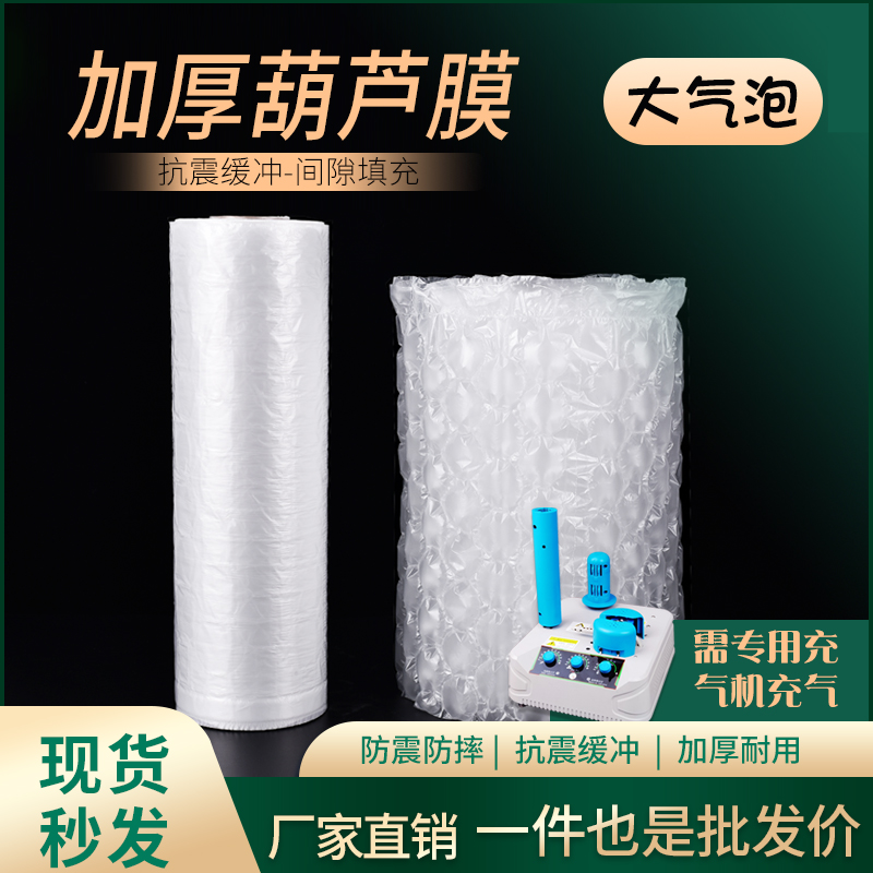 防震抗摔葫芦膜加厚耐用