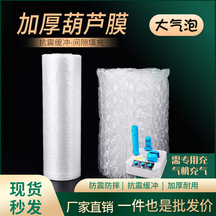 葫芦膜打包气泡膜快递填冲物防震加厚气垫膜葫芦泡充气枕填充袋