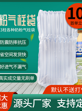 奶粉气柱袋防震包装袋10/11柱蜂蜜快递减震充气袋缓冲防摔气泡柱