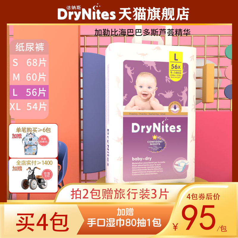 DryNites纸尿裤婴儿超薄透气
