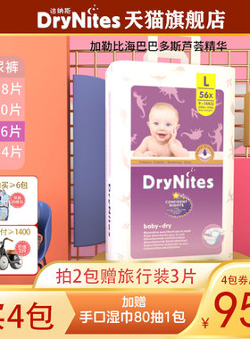 DryNites洁纳斯铂金系列纸尿裤婴儿宝宝尿不湿超薄透气干爽L56片
